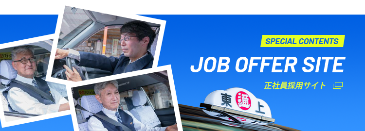 JOB OFFER SITE 正社員採用サイト
