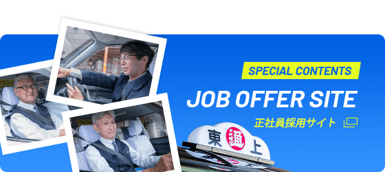 JOB OFFER SITE 正社員採用サイト